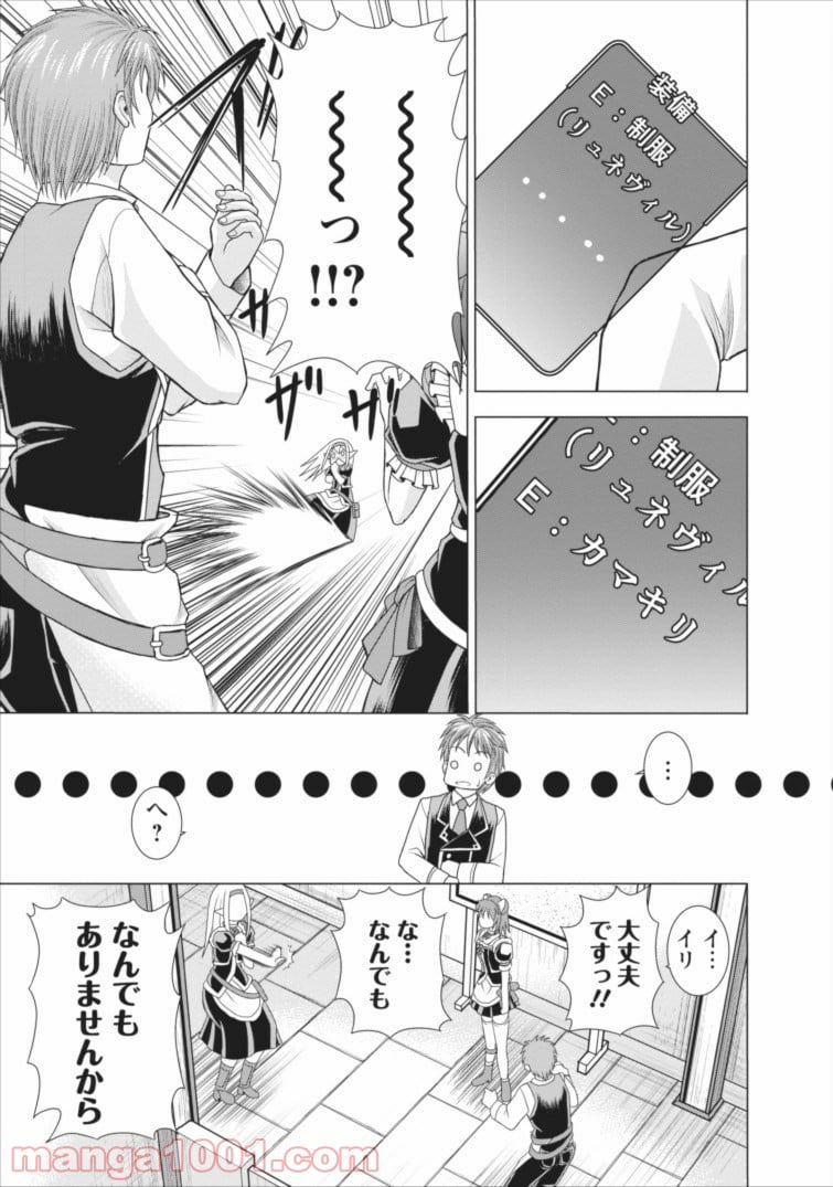 ギルドのチートな受付嬢 - 第1話 - Page 10