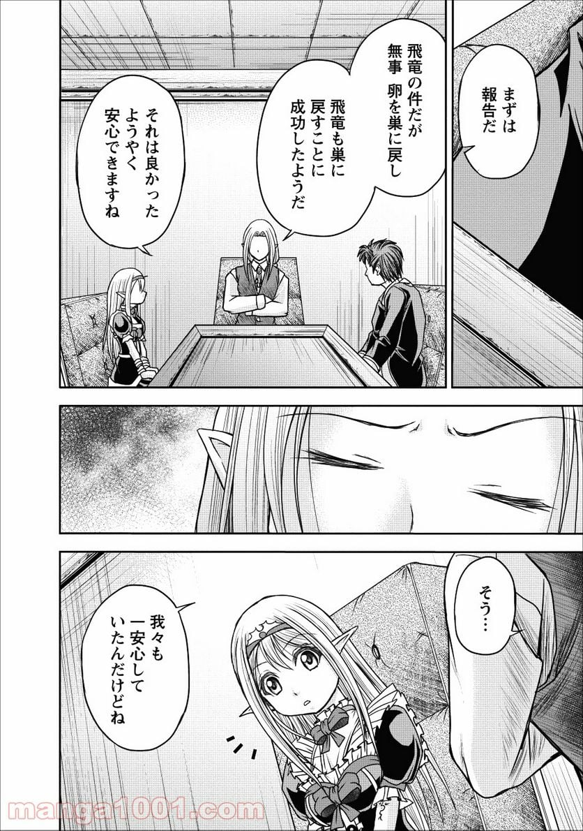 ギルドのチートな受付嬢 - 第10話 - Page 14