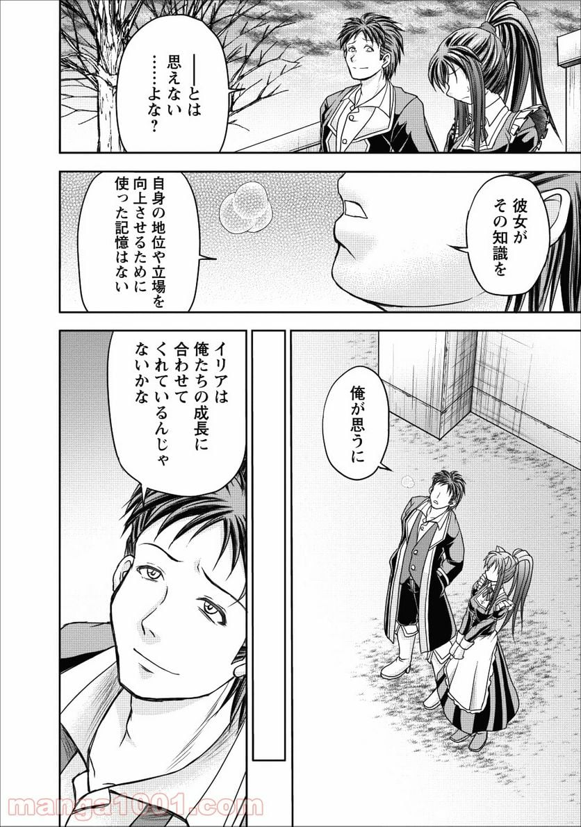 ギルドのチートな受付嬢 - 第10話 - Page 26