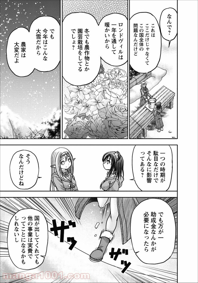 ギルドのチートな受付嬢 - 第11話 - Page 11