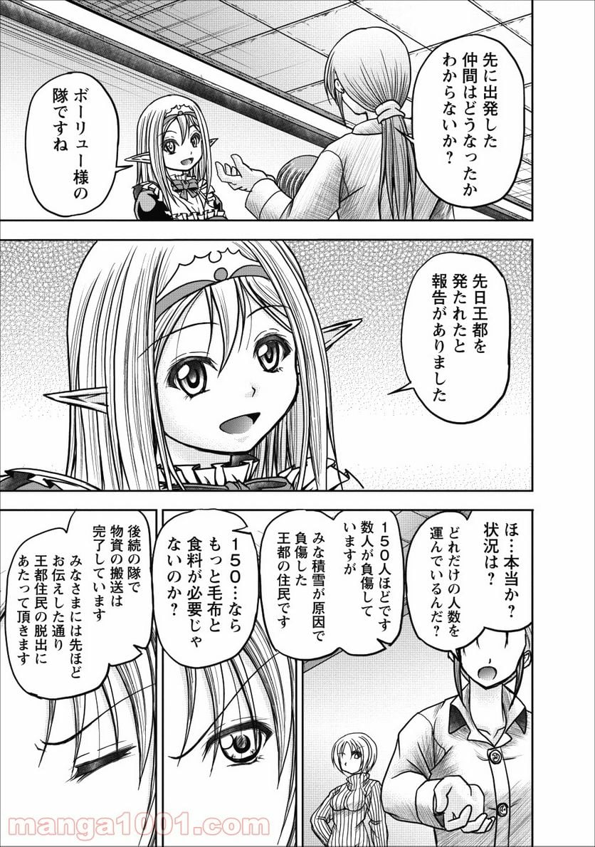 ギルドのチートな受付嬢 - 第11話 - Page 17