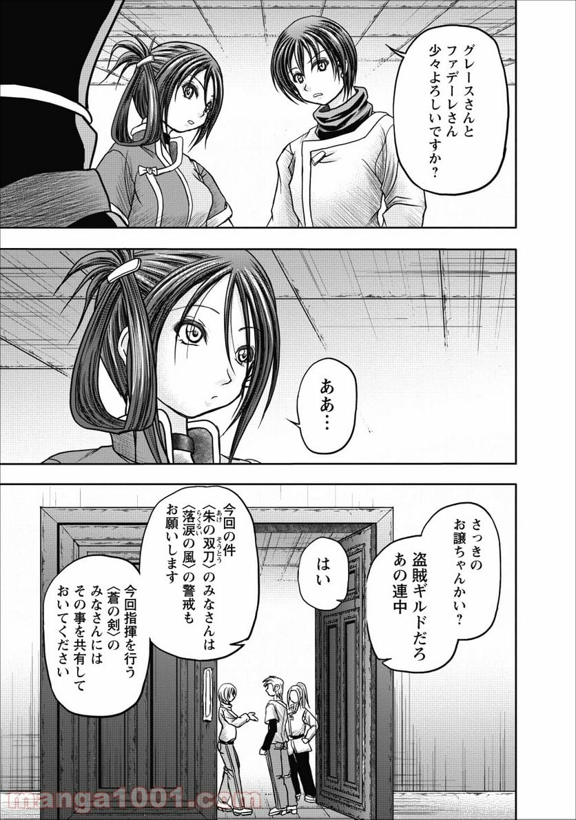 ギルドのチートな受付嬢 - 第11話 - Page 21