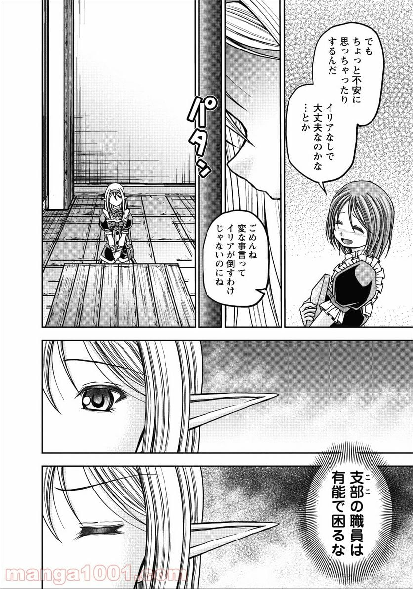 ギルドのチートな受付嬢 - 第11話 - Page 26