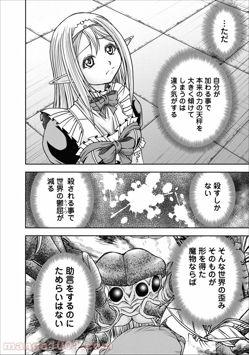 ギルドのチートな受付嬢 - 第11話 - Page 28