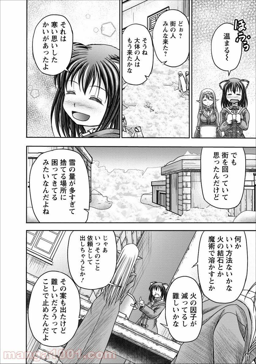 ギルドのチートな受付嬢 - 第11話 - Page 8