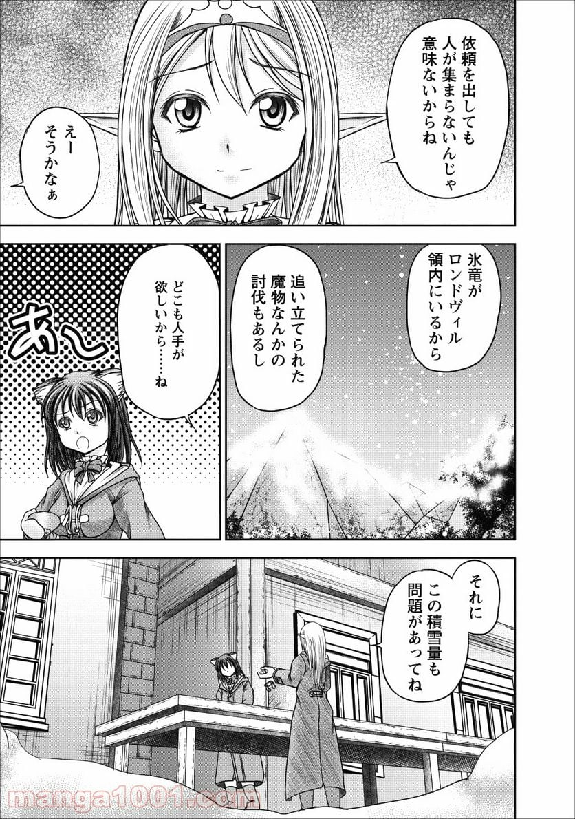 ギルドのチートな受付嬢 - 第11話 - Page 9