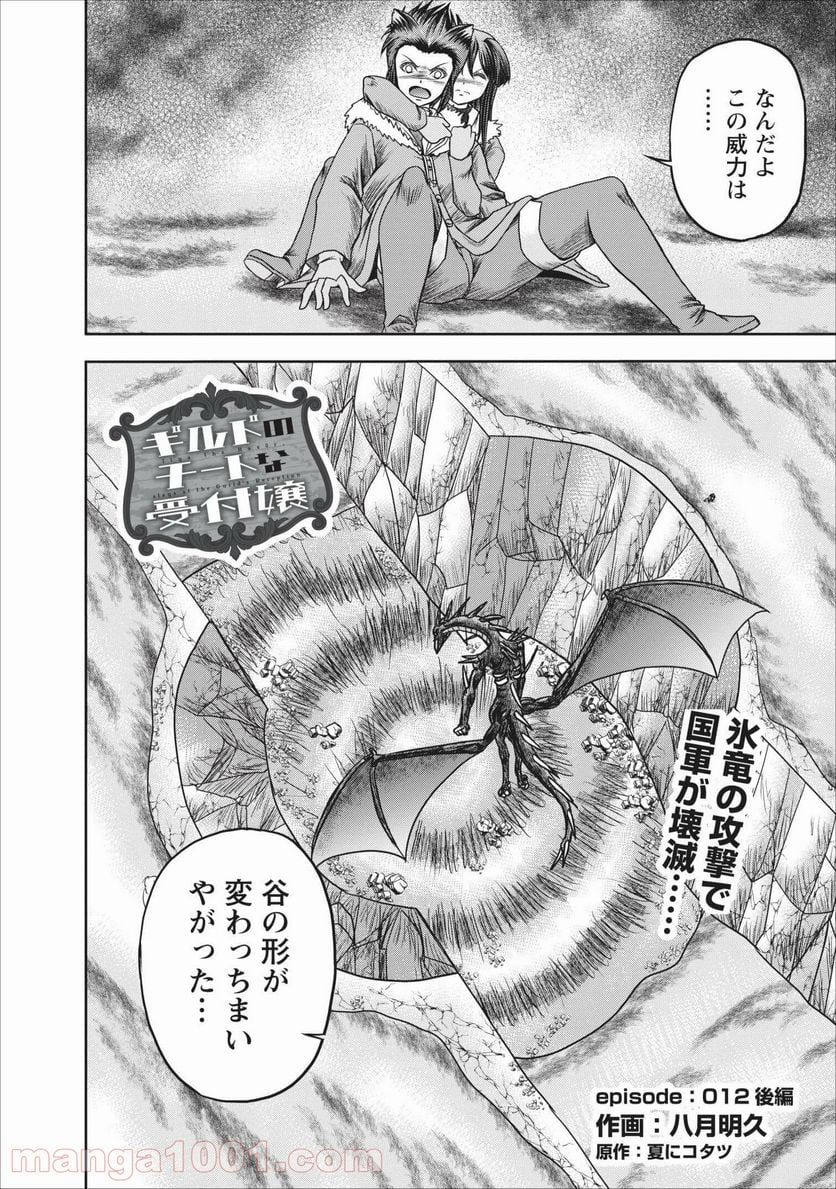 ギルドのチートな受付嬢 - 第12.2話 - Page 1