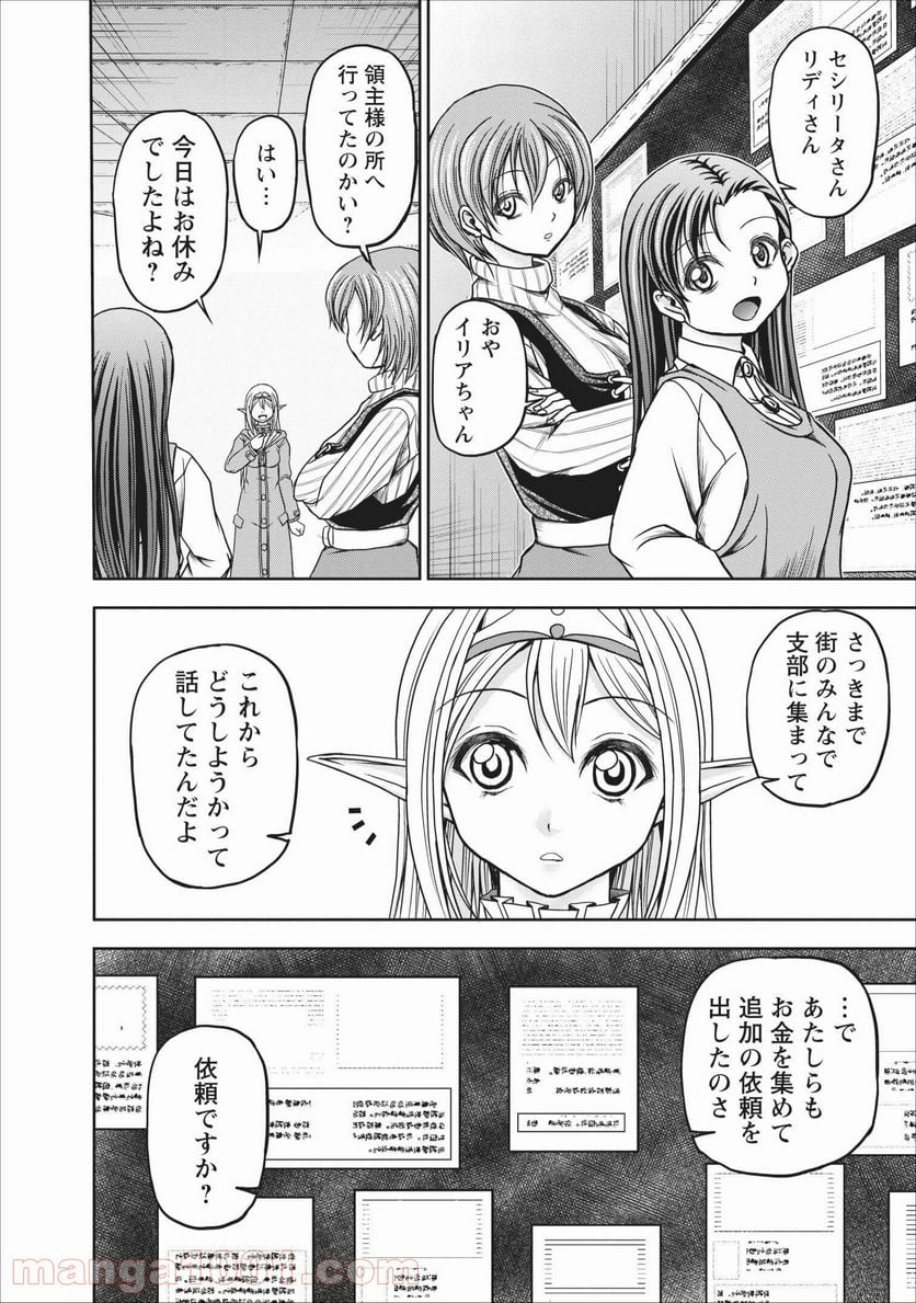 ギルドのチートな受付嬢 - 第12.2話 - Page 11