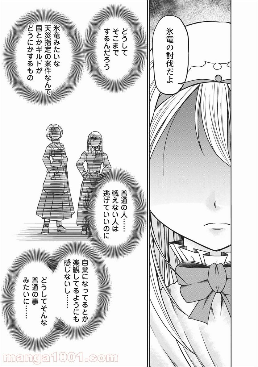 ギルドのチートな受付嬢 - 第12.2話 - Page 12