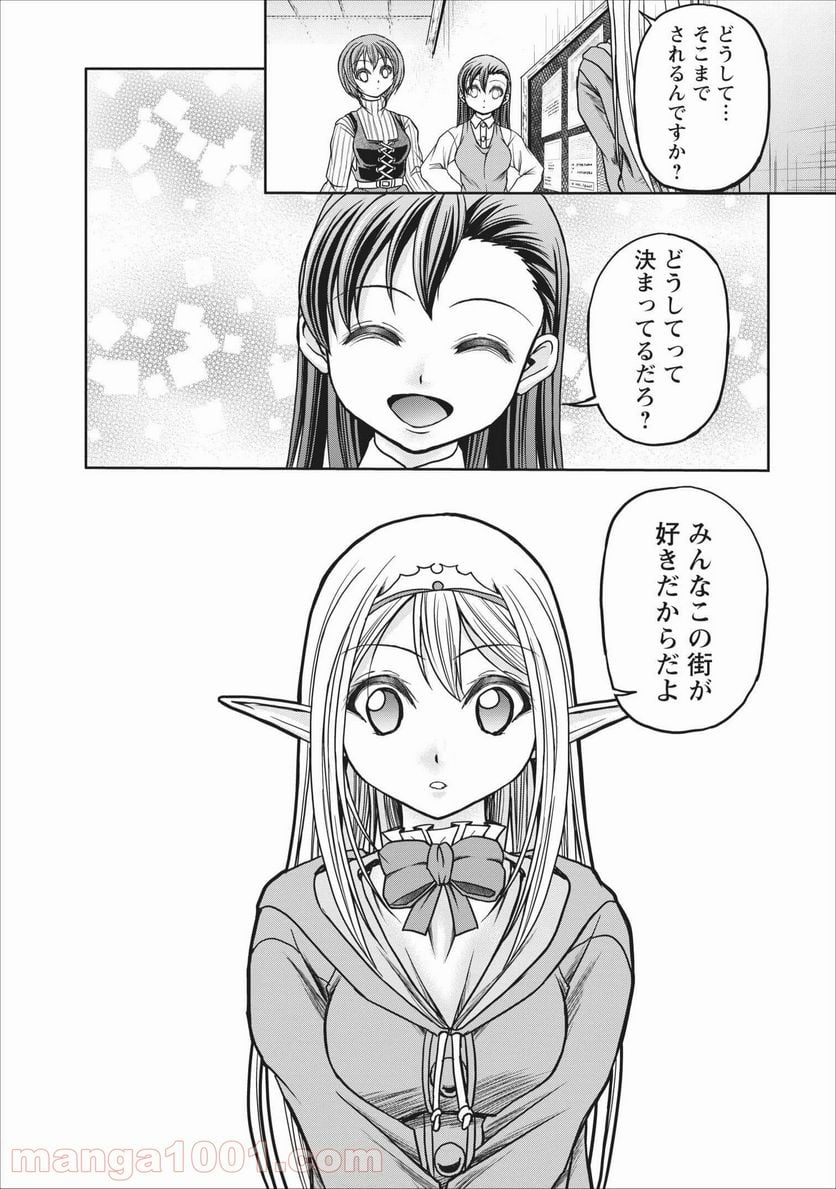 ギルドのチートな受付嬢 - 第12.2話 - Page 13