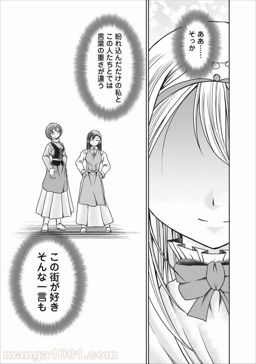 ギルドのチートな受付嬢 - 第12.2話 - Page 14