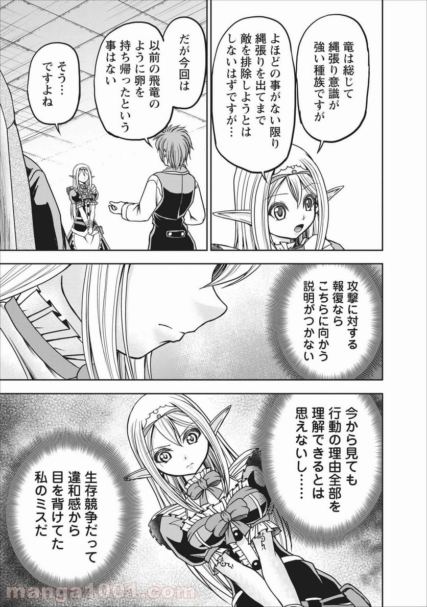 ギルドのチートな受付嬢 - 第12.2話 - Page 6