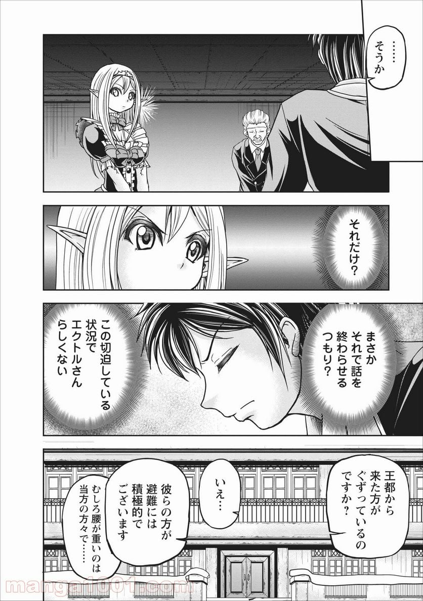 ギルドのチートな受付嬢 - 第12.2話 - Page 9