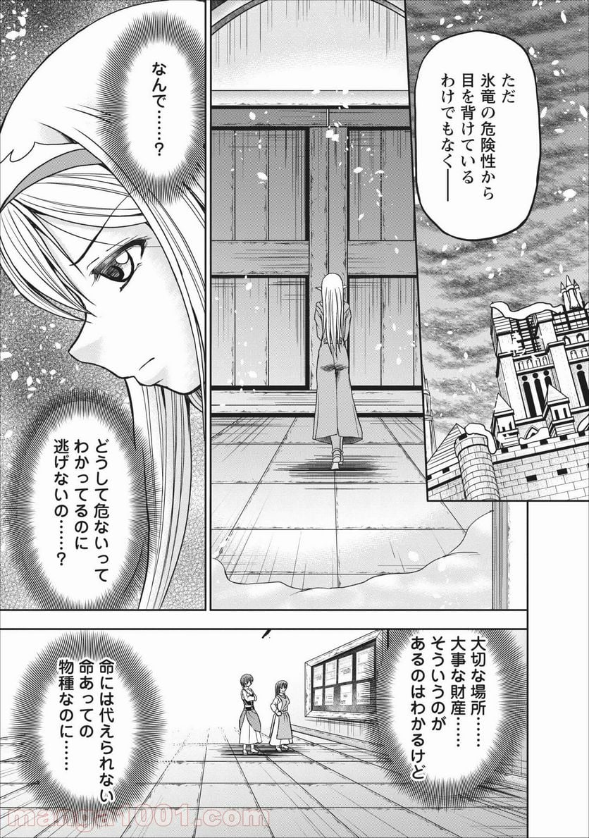 ギルドのチートな受付嬢 - 第12.2話 - Page 10