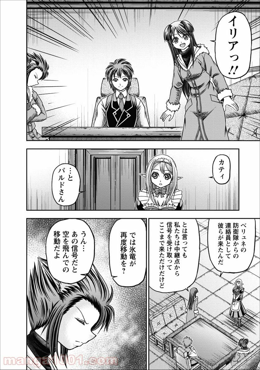 ギルドのチートな受付嬢 - 第13.1話 - Page 2