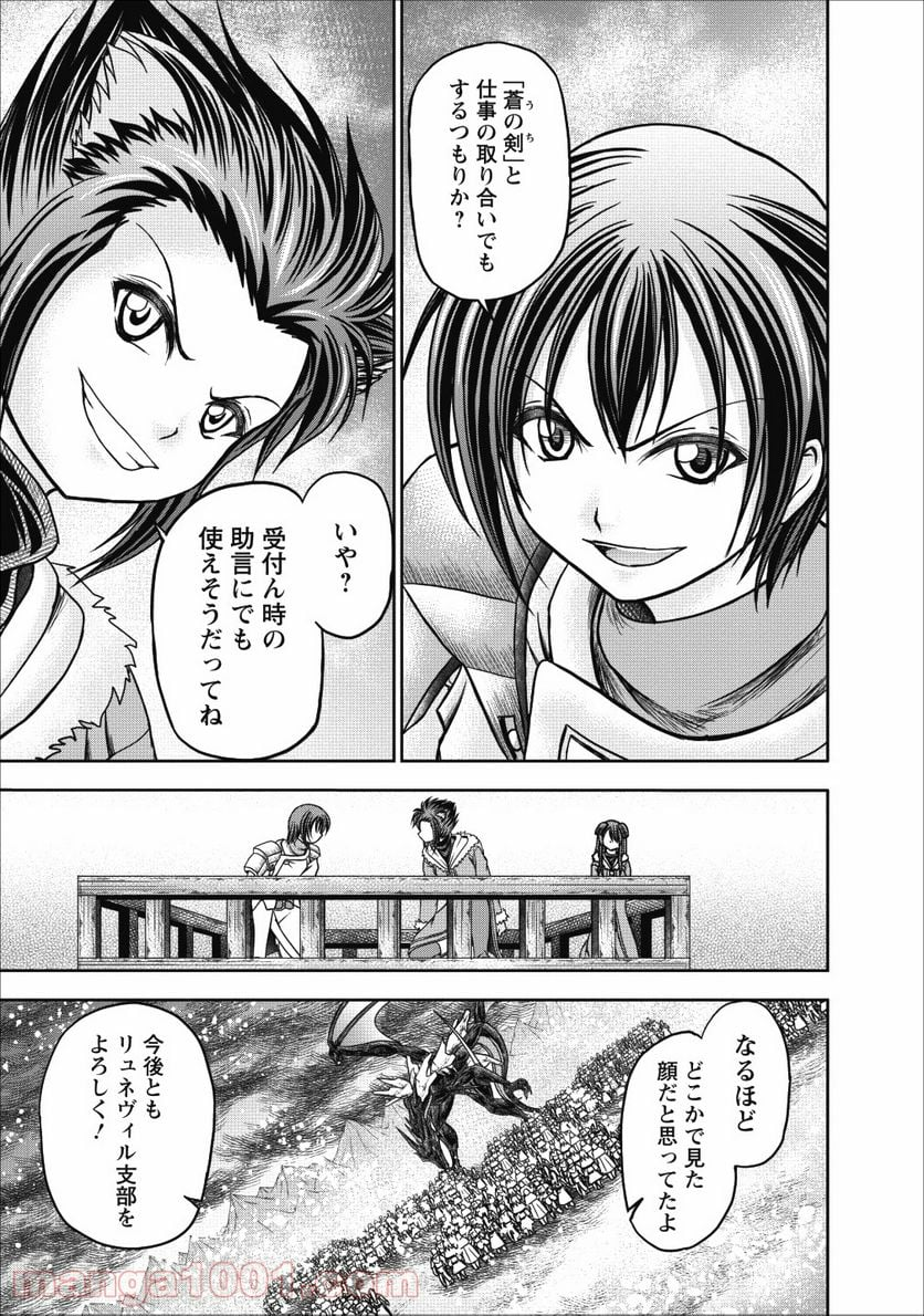 ギルドのチートな受付嬢 - 第13.1話 - Page 12