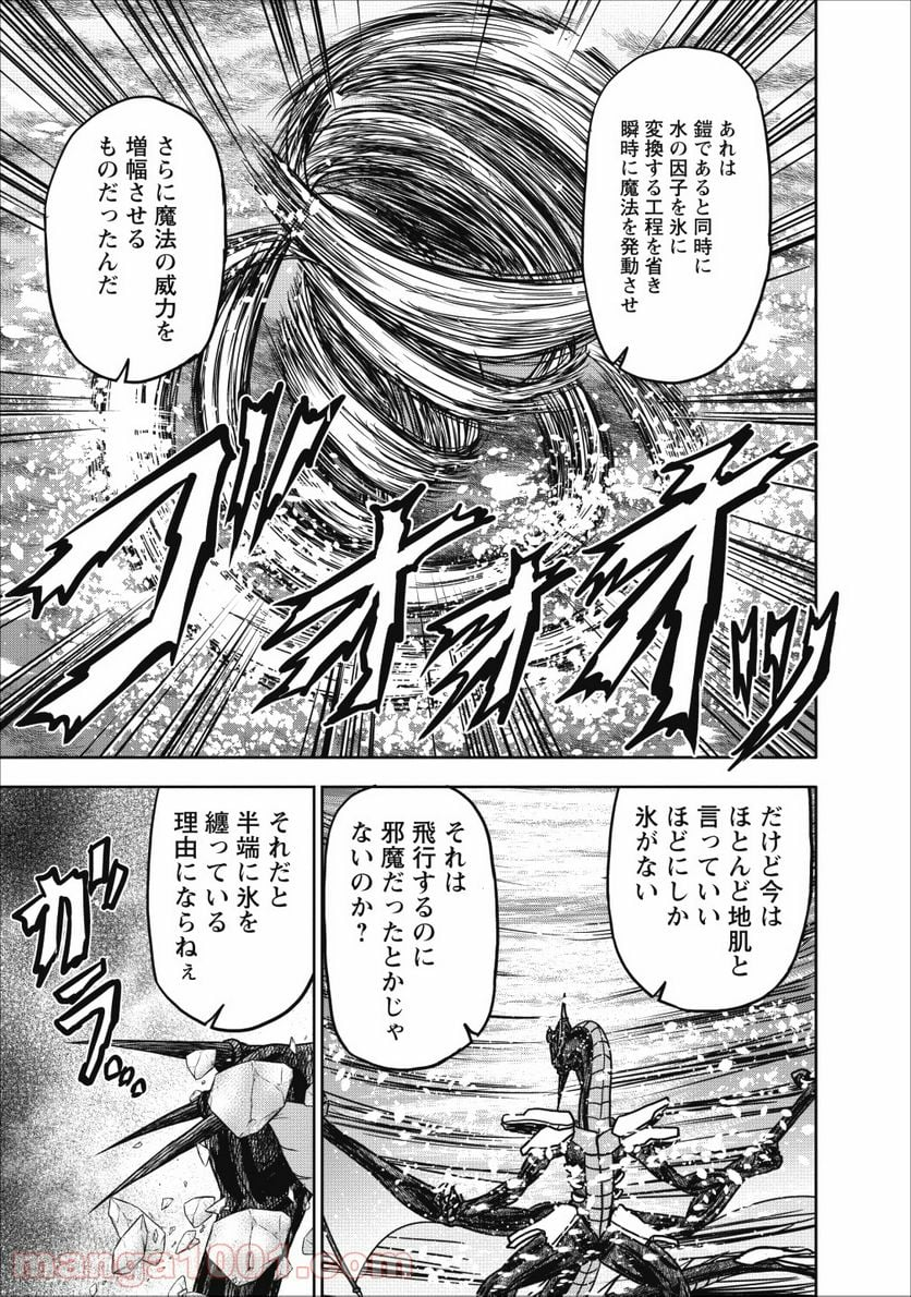 ギルドのチートな受付嬢 - 第13.1話 - Page 20