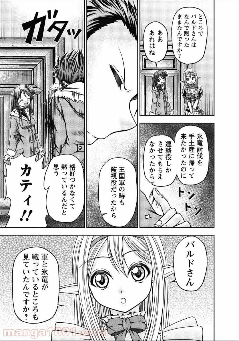 ギルドのチートな受付嬢 - 第13.1話 - Page 3