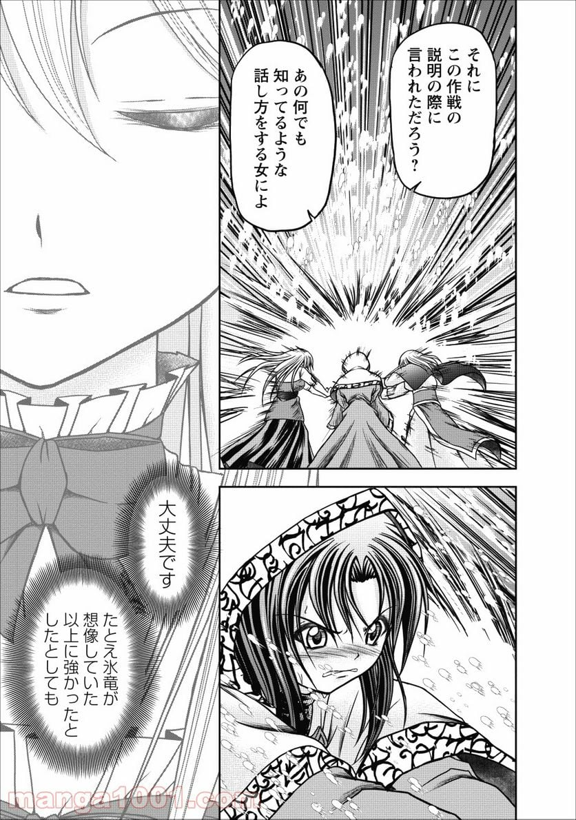 ギルドのチートな受付嬢 - 第13.1話 - Page 22