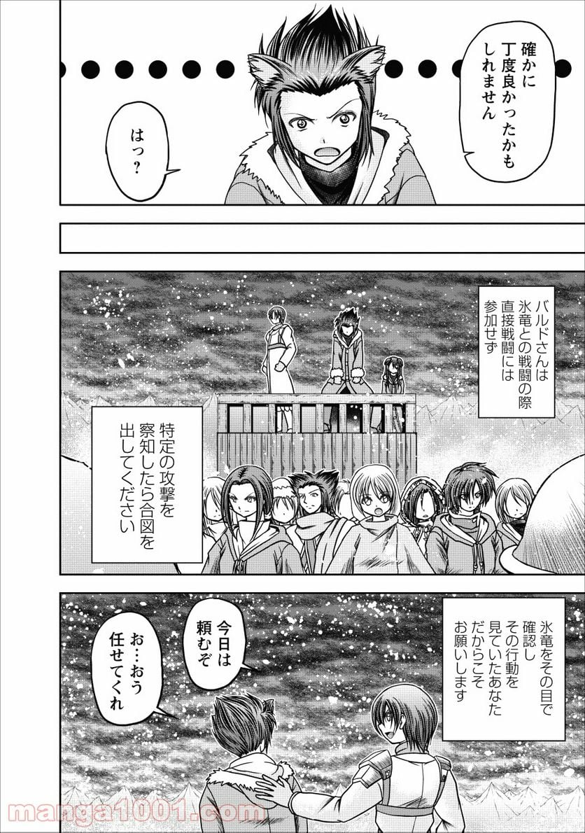 ギルドのチートな受付嬢 - 第13.1話 - Page 4