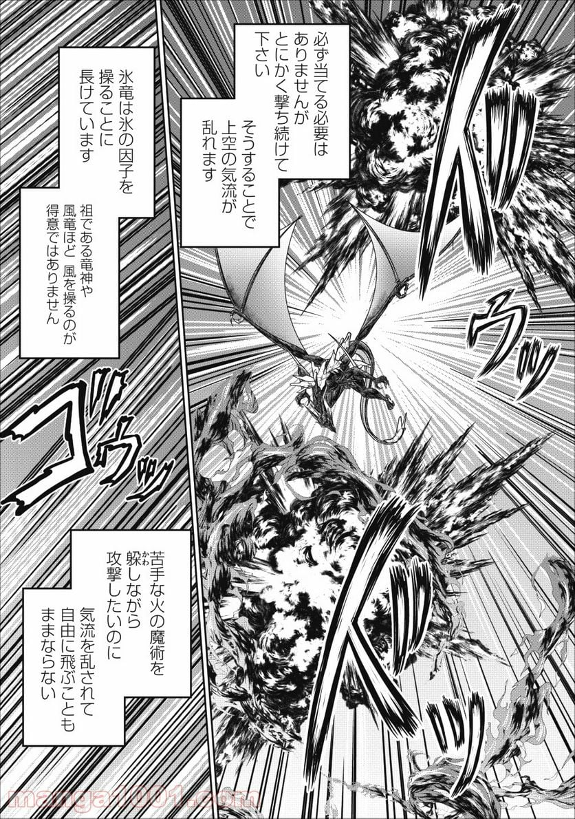 ギルドのチートな受付嬢 - 第13.1話 - Page 7