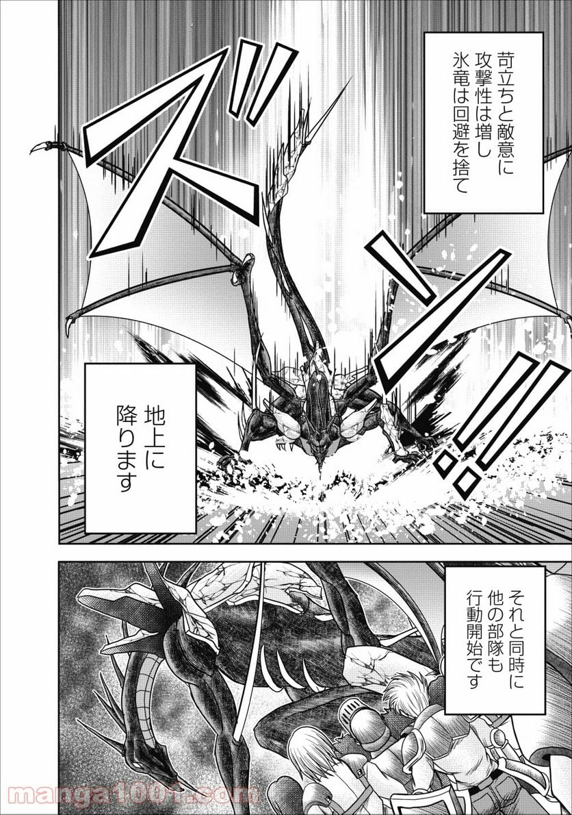 ギルドのチートな受付嬢 - 第13.1話 - Page 8