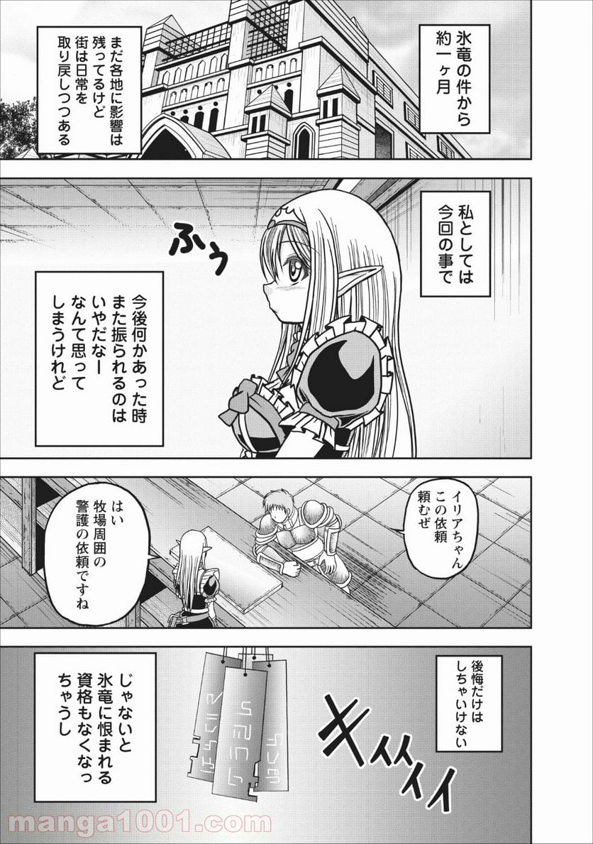 ギルドのチートな受付嬢 - 第13.2話 - Page 20