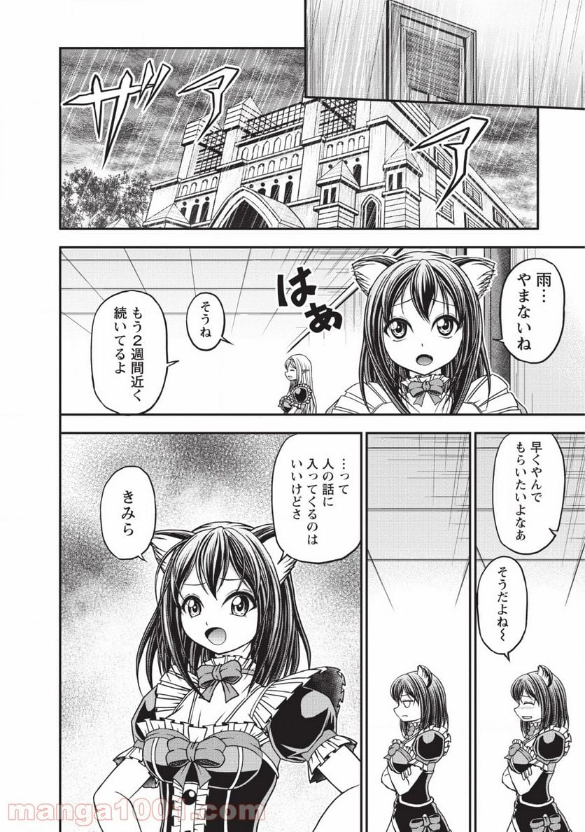 ギルドのチートな受付嬢 - 第14話 - Page 2