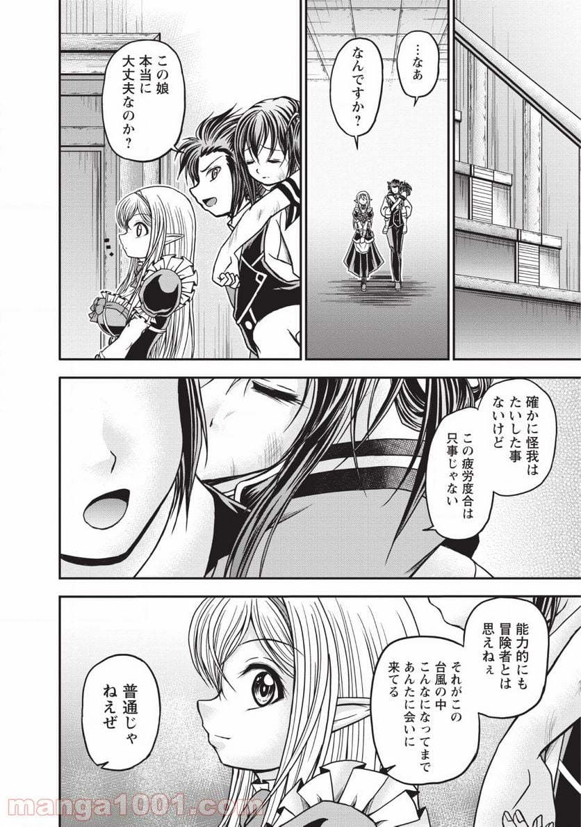 ギルドのチートな受付嬢 - 第14話 - Page 16