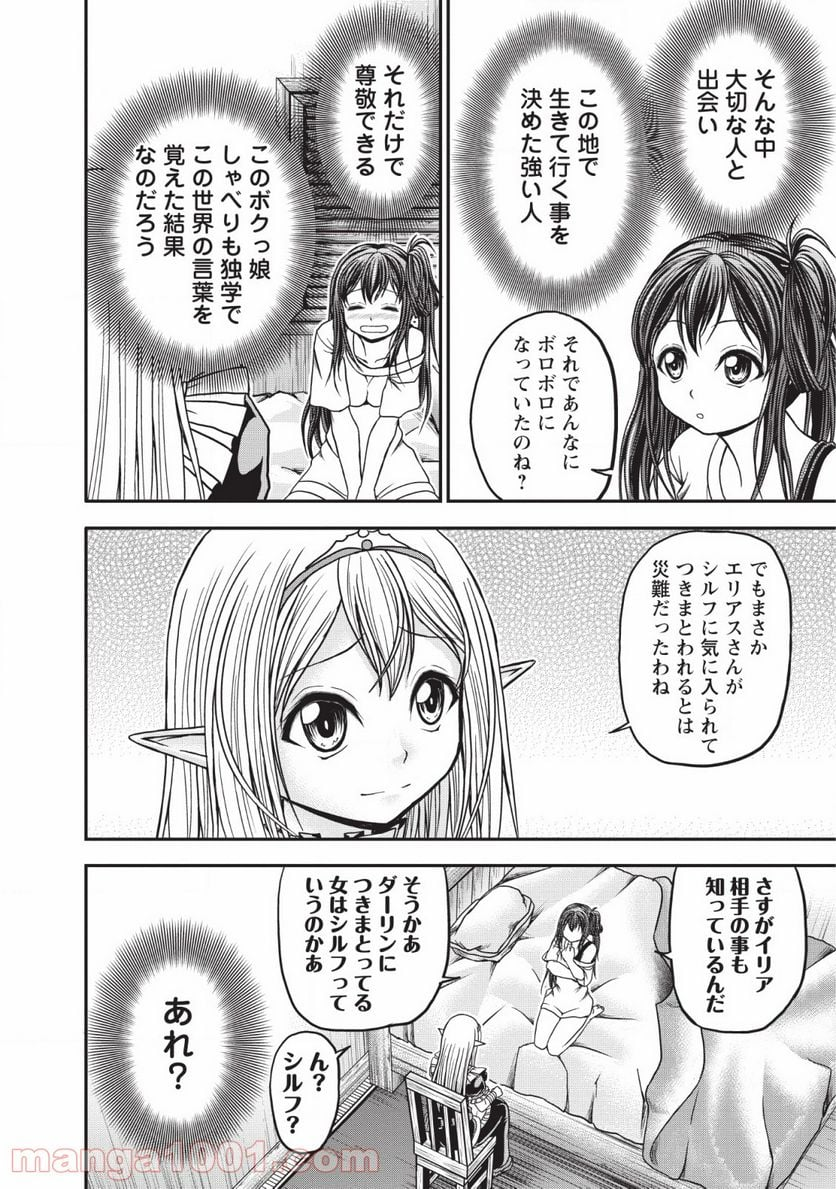 ギルドのチートな受付嬢 - 第14話 - Page 24