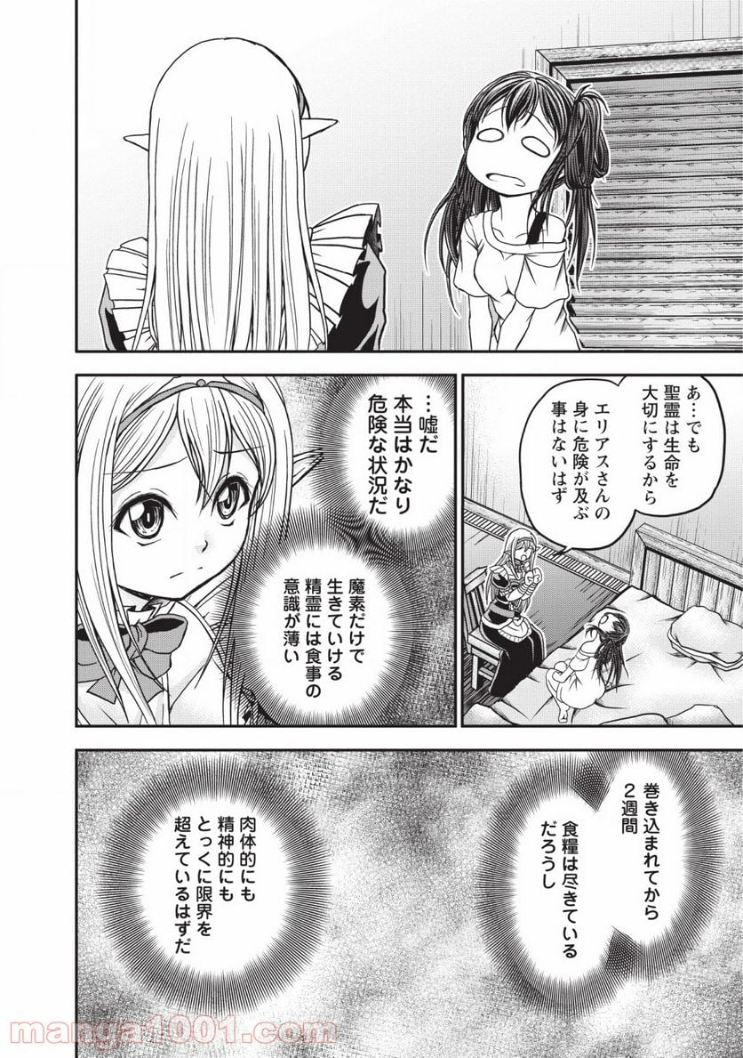 ギルドのチートな受付嬢 - 第14話 - Page 26