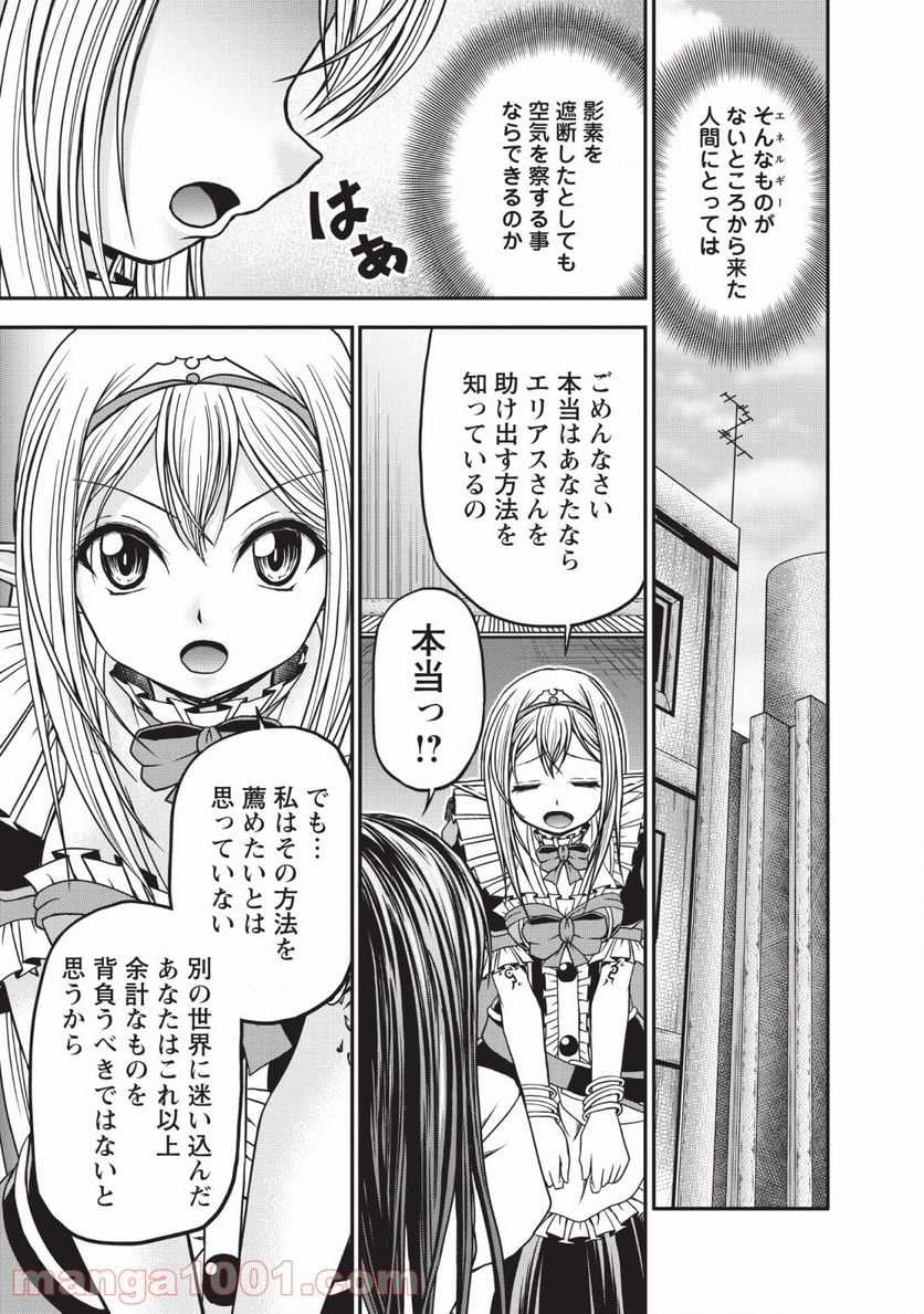 ギルドのチートな受付嬢 - 第14話 - Page 29