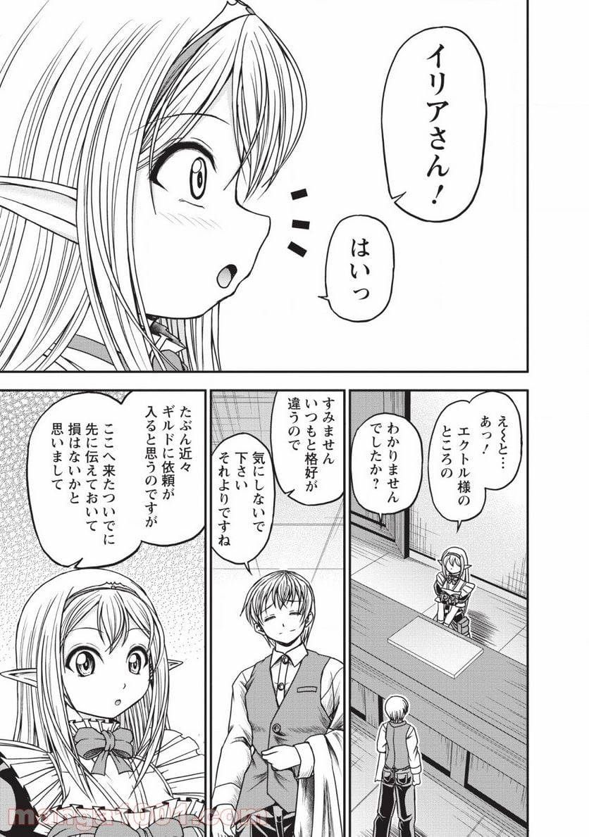 ギルドのチートな受付嬢 - 第14話 - Page 7