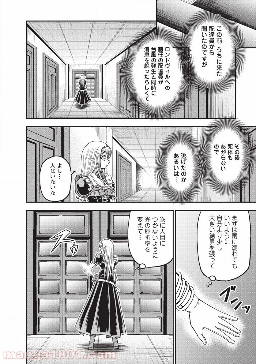 ギルドのチートな受付嬢 - 第14話 - Page 8