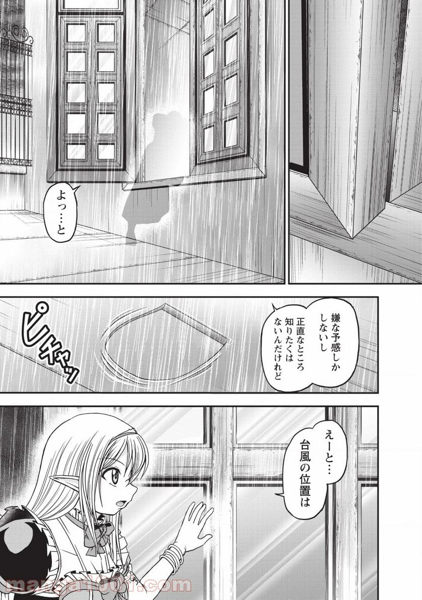 ギルドのチートな受付嬢 - 第14話 - Page 9