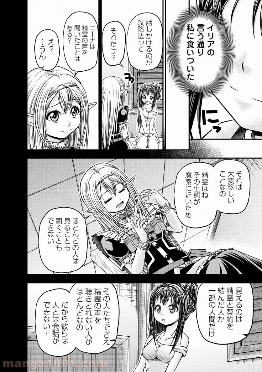 ギルドのチートな受付嬢 - 第15話 - Page 18