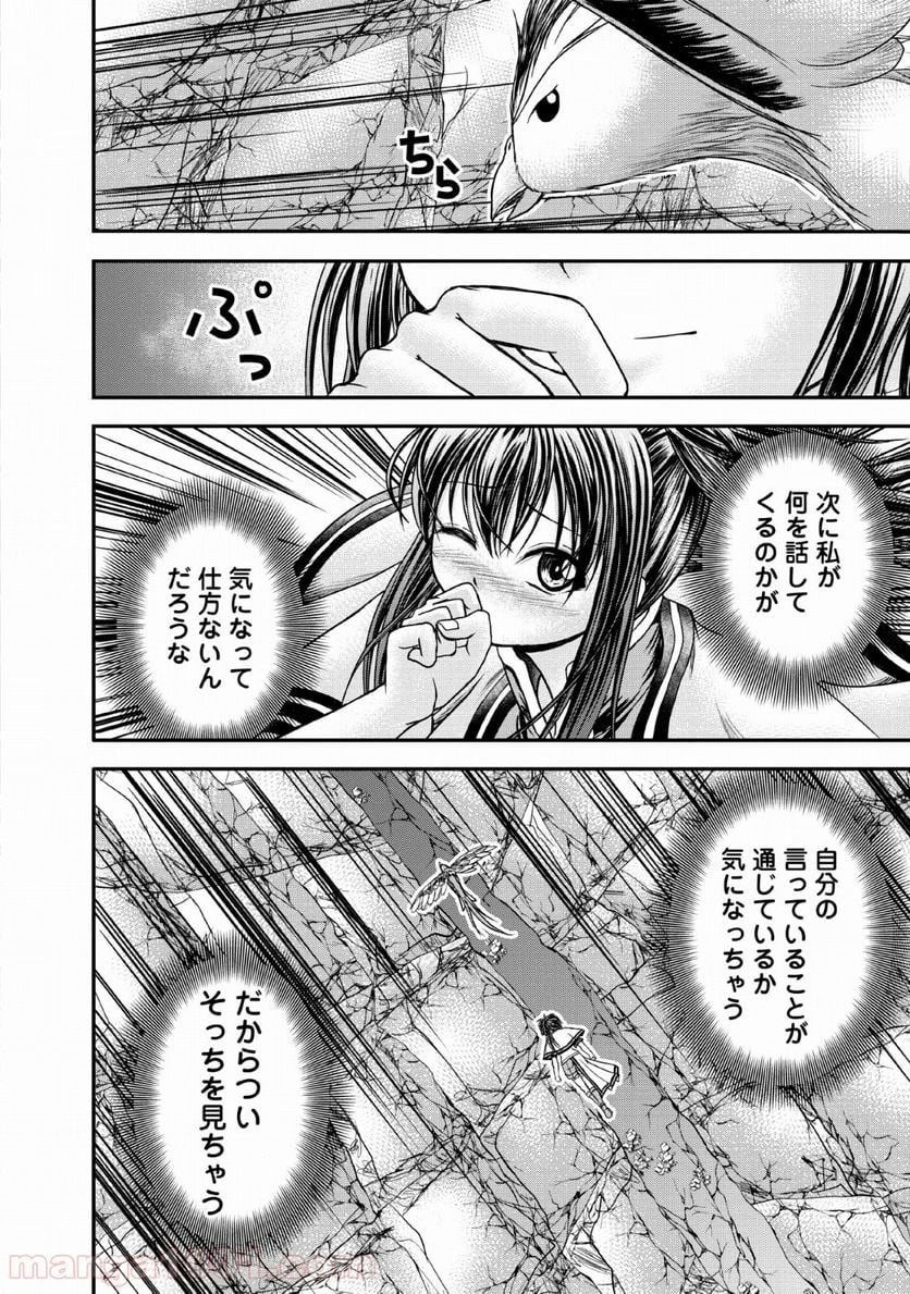 ギルドのチートな受付嬢 - 第15話 - Page 22