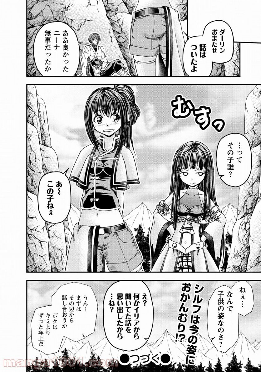 ギルドのチートな受付嬢 - 第16.2話 - Page 14