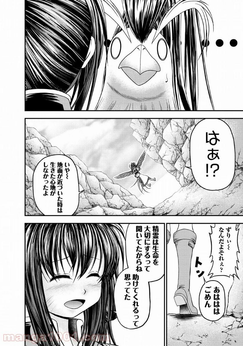 ギルドのチートな受付嬢 - 第16.2話 - Page 8