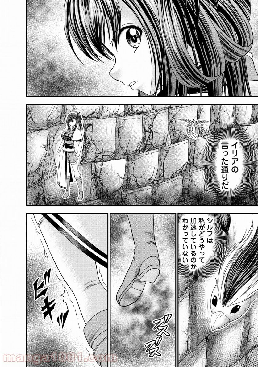 ギルドのチートな受付嬢 - 第16話 - Page 2