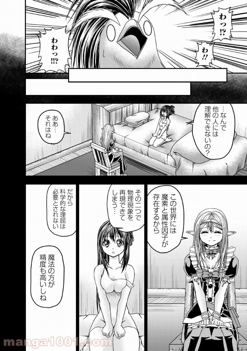 ギルドのチートな受付嬢 - 第16話 - Page 12