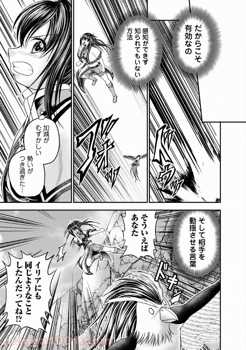 ギルドのチートな受付嬢 - 第16話 - Page 13