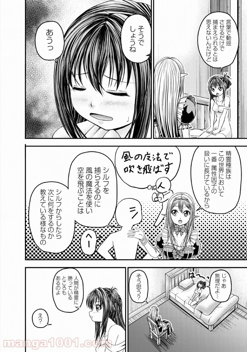 ギルドのチートな受付嬢 - 第16話 - Page 4