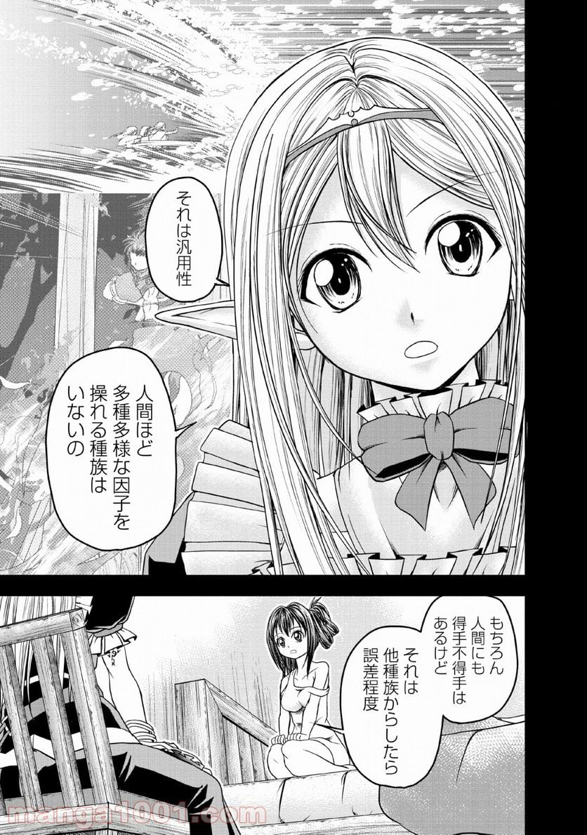 ギルドのチートな受付嬢 - 第16話 - Page 5