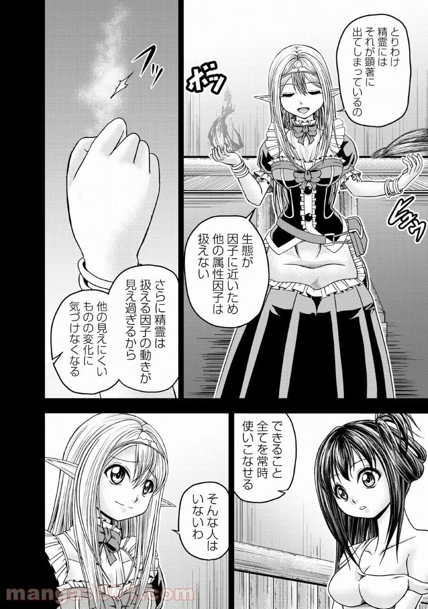 ギルドのチートな受付嬢 - 第16話 - Page 6