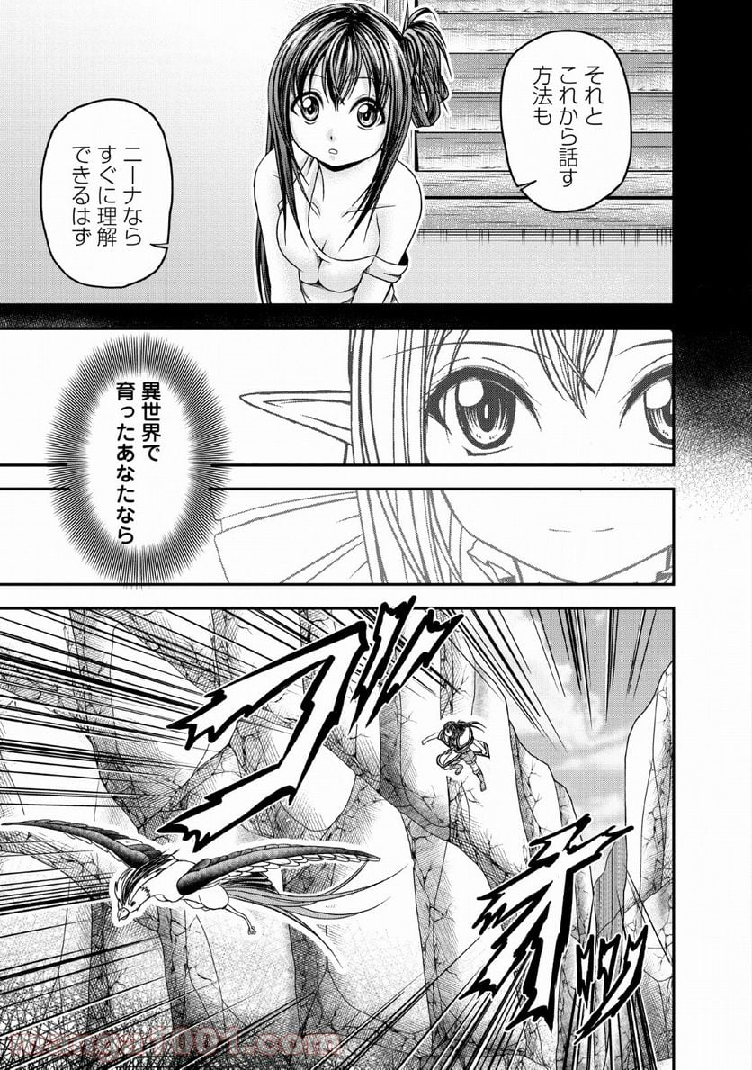 ギルドのチートな受付嬢 - 第16話 - Page 7