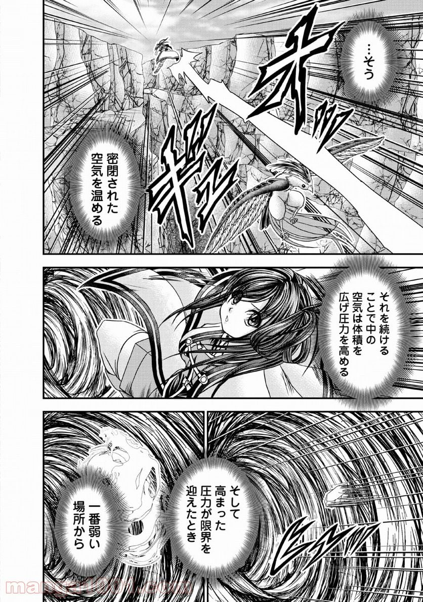 ギルドのチートな受付嬢 - 第16話 - Page 10