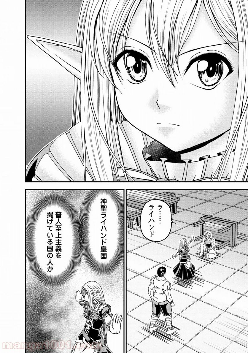 ギルドのチートな受付嬢 - 第17話 - Page 22