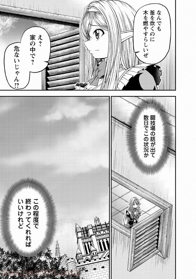 ギルドのチートな受付嬢 - 第17話 - Page 29