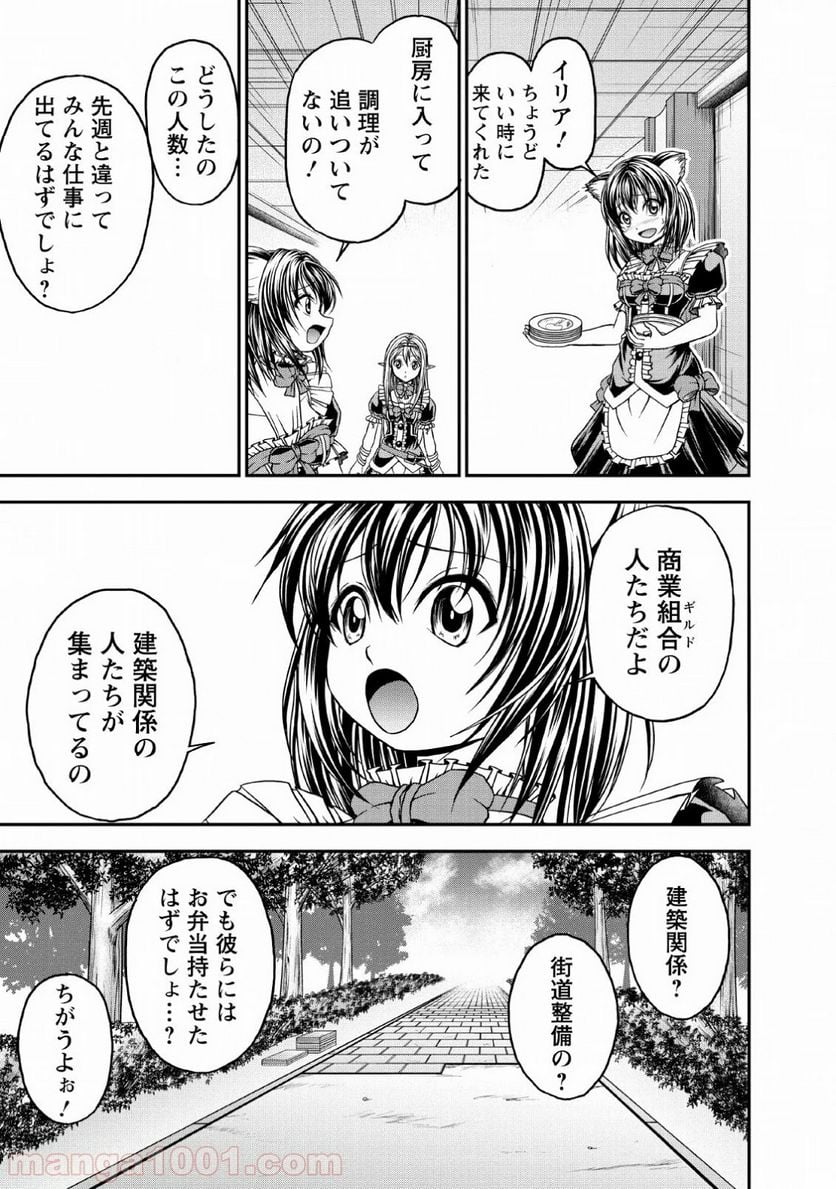 ギルドのチートな受付嬢 - 第17話 - Page 7